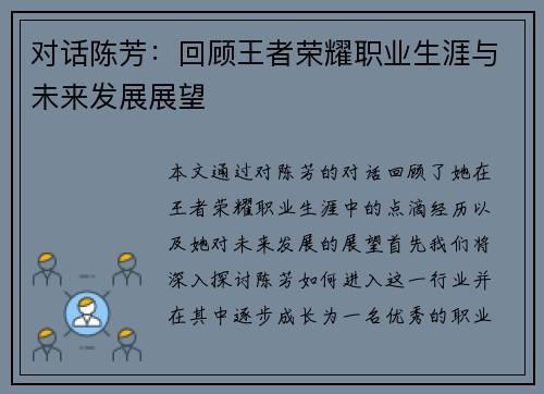 对话陈芳：回顾王者荣耀职业生涯与未来发展展望
