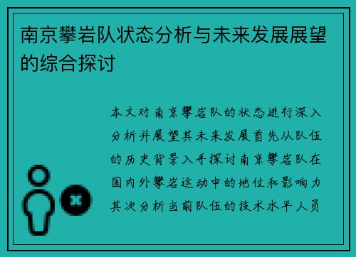 南京攀岩队状态分析与未来发展展望的综合探讨